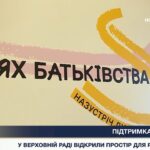 Дитячий простір у Верховній Раді України: підтримка родин під час війни
