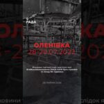 У ніч з 28 на 29 липня 2022 року на території Оленівської колонії відбувся спланований теракт