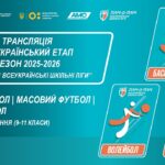 ЦЕРЕМОНІЯ НАГОРОДЖЕННЯ | БАСКЕТБОЛ | МАСОВИЙ ФУТБОЛ | ВОЛЕЙБОЛ | БУЧА | СЕЗОН 2025/2026