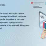 Відеоінструкція щодо використання системи “Молочний модуль” для лабораторії