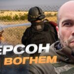Обстріли житлових кварталів Херсона та боротьба за життя міста | Олександр Толоконніков