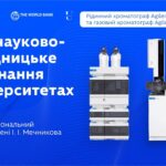 Рідинний і газовий хроматографи в ОНУ імені І. І. Мечникова