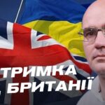 Зеленський і новий уряд Британії: про що домовилися лідери | Дмитро Левусь
