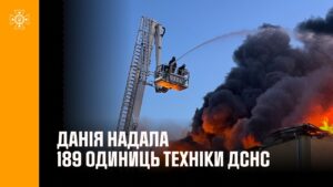 ДСНС отримала 189 одиниць техніки від Данії