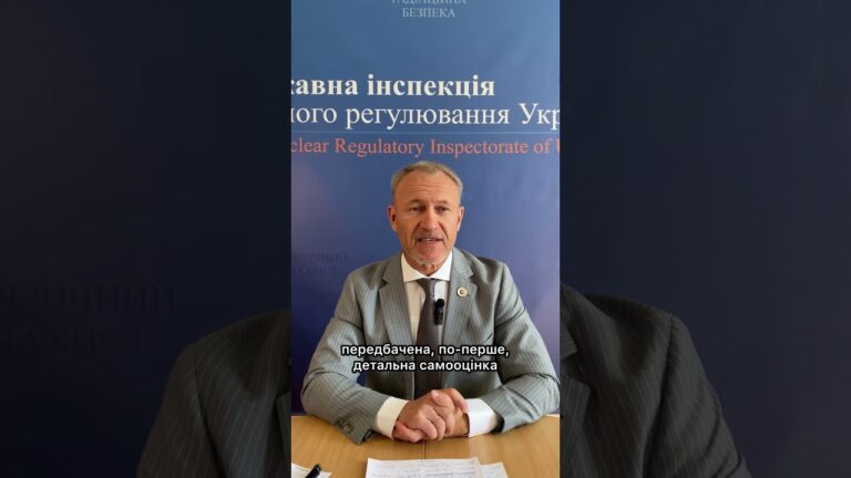 Новини у сфері ядерної та радіаційної безпеки