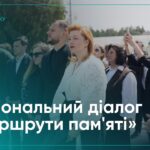 Як громади зберігатимуть пам’ять про війну: національний діалог «Маршрути пам’яті»