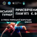 Килим А | Всеукраїнський турнір з боротьби греко-римської, присвячений пам’яті Є. Ворка (дорослі)
