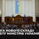 Присяга нового складу Кабінету Міністрів України