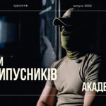Інсайти від випускників Академії СБУ