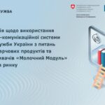 Відеоінструкція щодо використання системи “Молочний модуль” для оператора ринку