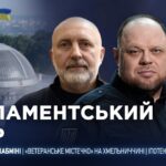Парламентський день 13.07.2026