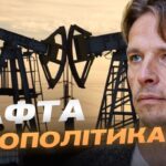 Ситуація в Ормузькій протоці: загрози для нафтових танкерів | В’ячеслав Ліхачов