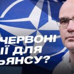 росія перевіряє НАТО на міцність: де проходять червоні лінії | Дмитро Левусь