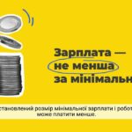 Заробітна плата: коли, скільки та як виплачують