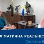 Інтерв’ю з вченим-кліматологом Світланою Бойченко