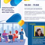 Українська жестова мова як один із важливих засобів у спілкуванні та наданні соціальних послуг