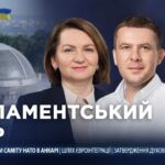 Парламентський день 08.07.2026