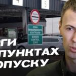 Як швидко перетнути кордон: актуальні поради прикордонників | Андрій Демченко