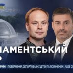 Парламентський день 06.07.2026
