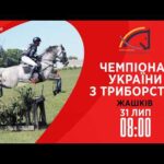 Чемпіонат України з триборства (кінний спорт). Польові випробування