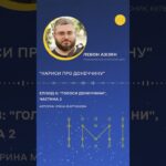 Що буде зі спадщиною Донеччини після війни? Левон Азізян про архів пам’яті