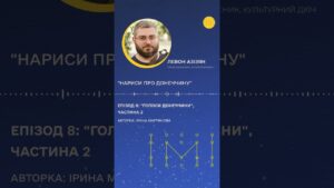 Що буде зі спадщиною Донеччини після війни? Левон Азізян про архів пам’яті