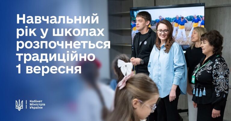 Свириденко розповіла про тривалість навчального року 2026/27
