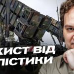 Україна в антибалістичній коаліції: деталі нової оборонної ініціативи | Олександр Мусієнко