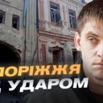 Запоріжжя під обстрілами: як місто захищається від КАБів і дронів | Іван Федоров