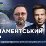 Парламентський день 20.07.2026