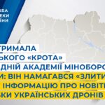 СБУ затримала російського «крота» в провідній академії Міноборони України