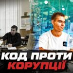 Чи може цифровізація перемогти корупцію в Україні?