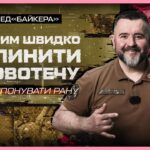 👉🏻 Як тампонувати рану | такмед “Байкера”