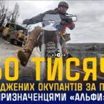 Спецпризначенці «Альфи» СБУ за пів року знешкодили понад 50 тис. окупантів🔥