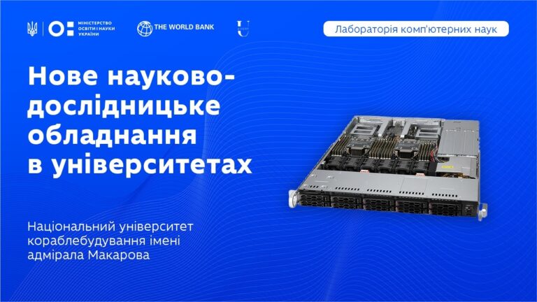 Лабораторія комп’ютерних наук у НУК ім. адмірала Макарова