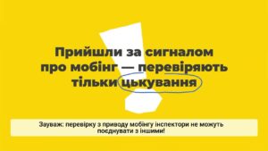 Перевірки інспекції праці: нюанси під час війни