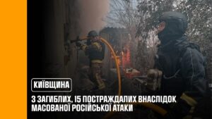Київщина: 3 загиблих, 15 постраждалих внаслідок масованої російської атаки