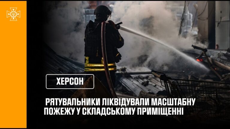 Херсон: рятувальники ліквідували наслідки російської атаки