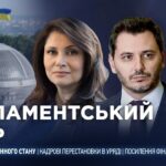 Парламентський день 14.07.2026
