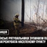 Українські рятувальники у Франції зупинили лісову пожежу, яка загрожувала населеному пункту