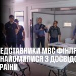 Представники МВС Фінляндії ознайомилися з досвідом ДСНС України