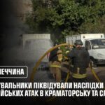 Донеччина: рятувальники ліквідували наслідки російських атак