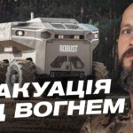 Бригада Рубіж: як наземні роботи рятують життя на передовій | Данило Борисенко