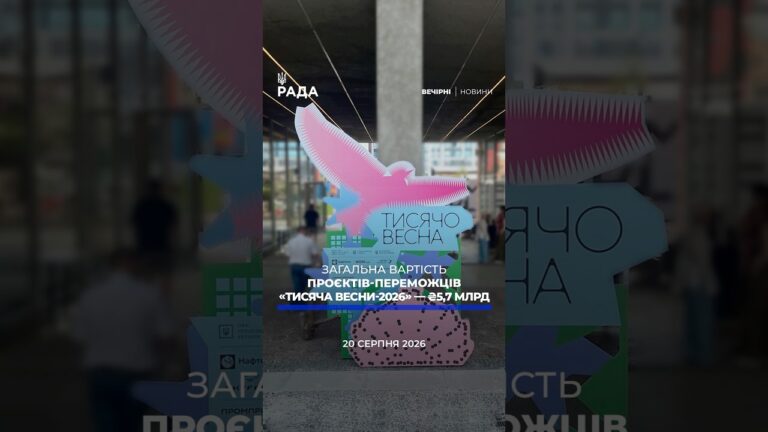 🗓️ 20.08.2026🌙 Вечірні новини🔴 1639-й день війни