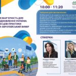 Вебінар “Безбар’єрність для відновлення України: місцеві практики та європейський вимір”