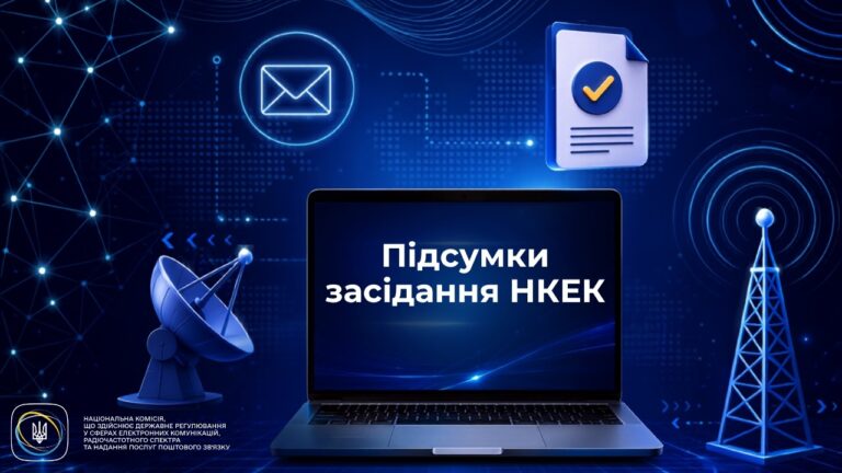Засідання НКЕК від 22 липня 2026 року
