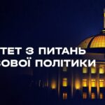 Засідання Комітету з питань правової політики 14.08.2026