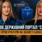 ОБУШКИ, ДОПИТИ, ПОГРОЗИ АРЕШТОМ МАЙНА 🛑 КОМУ ВАРТО ЗВЕРТАТИСЯ НА СТОП ТИСК