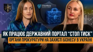 ОБУШКИ, ДОПИТИ, ПОГРОЗИ АРЕШТОМ МАЙНА 🛑 КОМУ ВАРТО ЗВЕРТАТИСЯ НА СТОП ТИСК