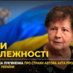 35 РОКІВ НЕЗАЛЕЖНОСТІ: Спогади Надії Лук’яненко про історичний день 24 серпня 1991 року